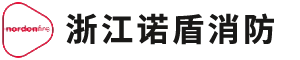 浙江諾盾消防股份有限公司寧波辦事處-諾盾消防器材-諾盾滅火器